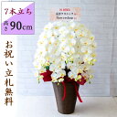 造花 胡蝶蘭/7本立ち/白(ホワイト)/H約90cm/赤ラッピング/バスケット28BR 開店祝い 開院祝い 開業祝い 新築祝い 開店花 お祝い花 鉢植え 立札無...