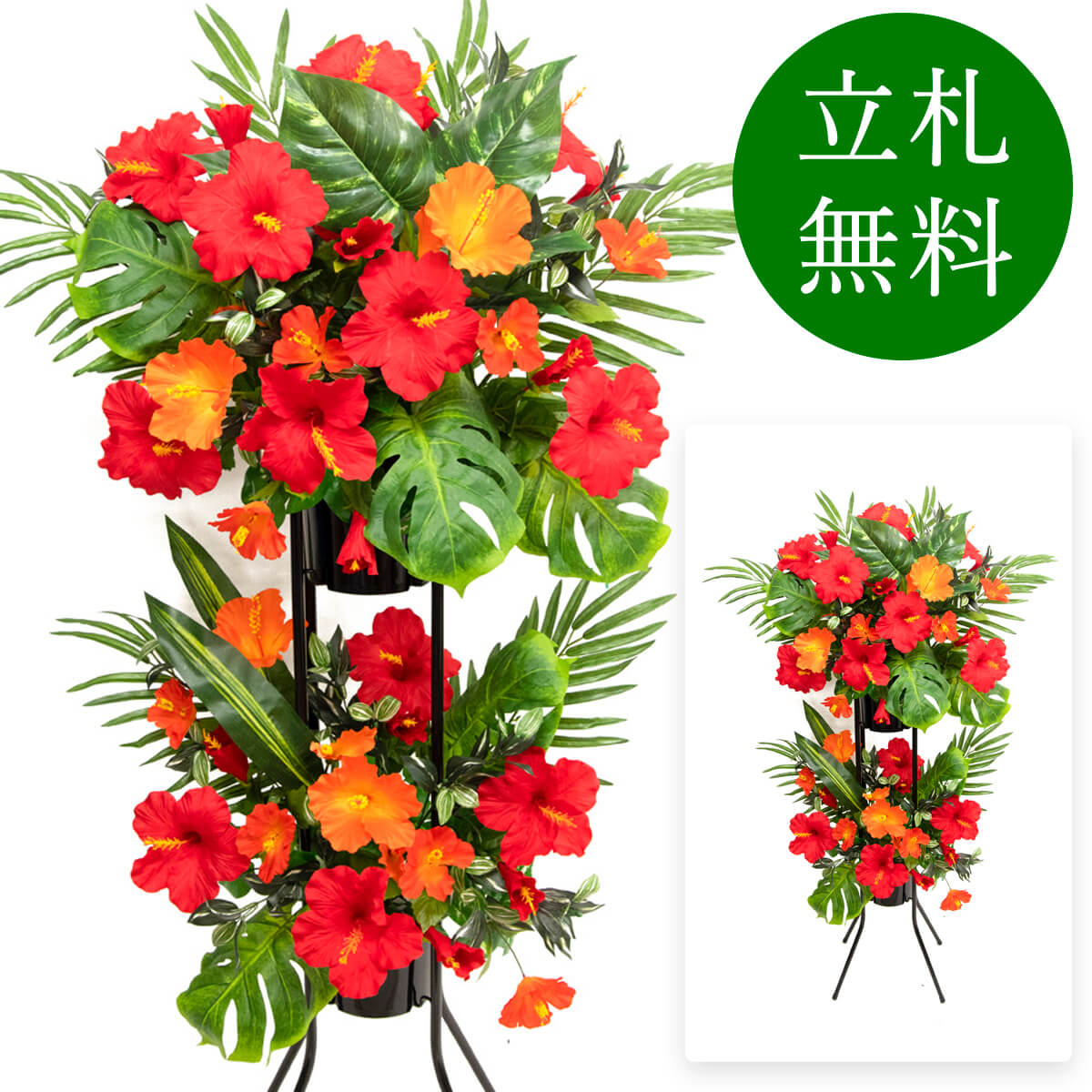 造花 祝い花 開店花 スタンド花 アレンジ 開店 開業 移転 フラワー ギフト プレゼント アレンジメント ..