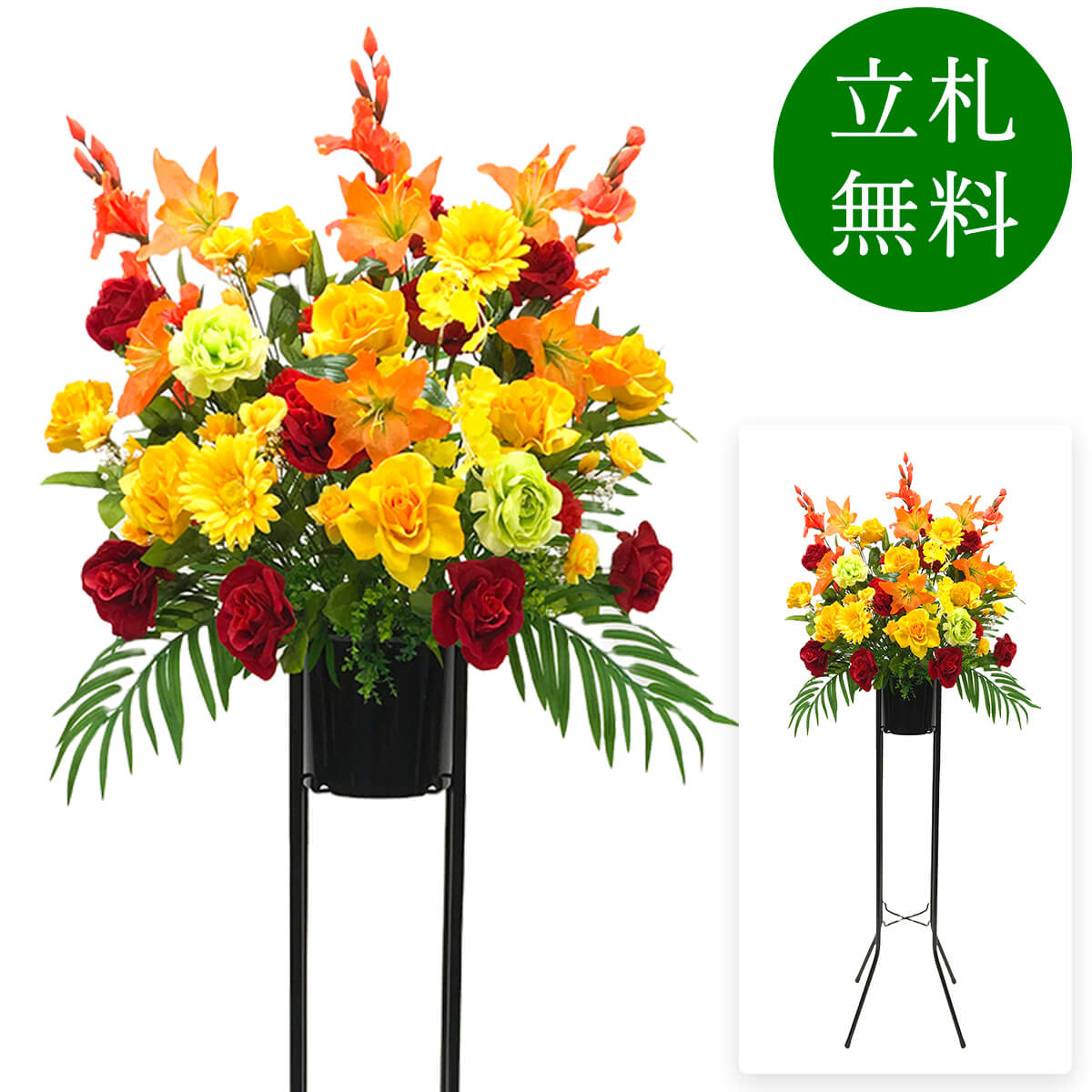 造花 祝い花 開店花 スタンド花 アレンジ 開店 開業 移転 フラワー ギフト プレゼント アレンジメント ..