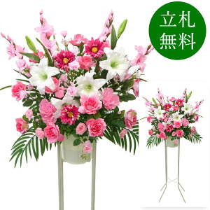 造花 祝い花 開店花 スタンド花 アレンジ 開店 開業 移転 フラワー ギフト プレゼント アレンジメント フェイク 店舗 イベント リニューアル オープン 住宅展示場 パチンコ店 通年 1万円台 1段スタンド T-1【PS041-1-DANSTAND-WH 造花お祝い一段スタンド花/WHスタンド】