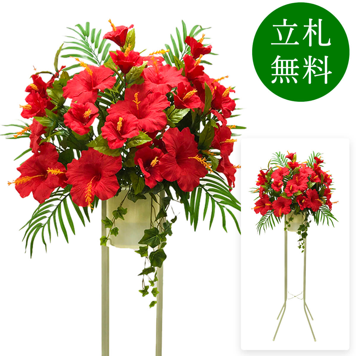 造花 祝い花 開店花 スタンド花 アレンジ 開店 開業 移転 フラワー ギフト プレゼント アレンジメント ..