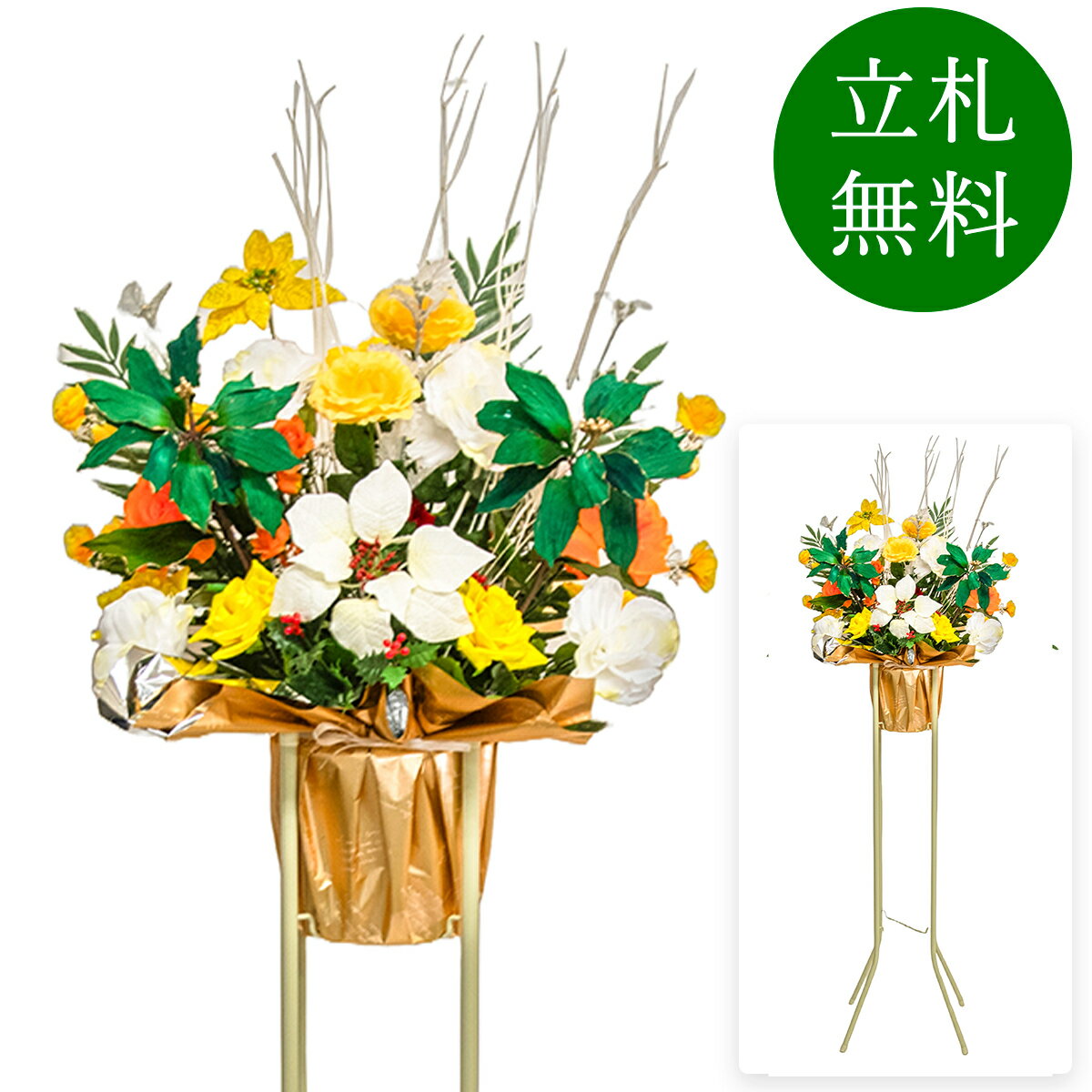 Rakuten - 造花 祝い花 開店花 スタンド花 アレンジ 開店 開業 移転 フラワー ギフト プレゼント アレンジメント フェイク 店舗 イベント リニューアル オープン 住宅展示場 パチンコ店 1万円台 1段スタンド A-1【PS131-1-DANSTAND-WH 造花お祝い一段スタンド花/WHスタンド】