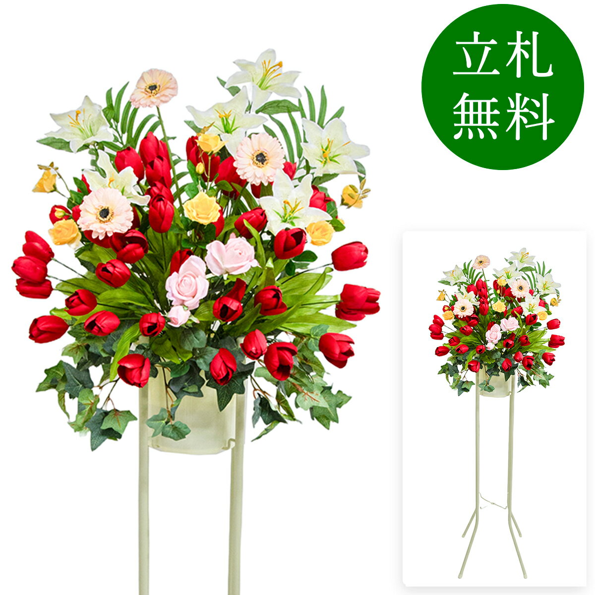 Rakuten - 造花 祝い花 開店花 スタンド花 アレンジ 開店 開業 移転 フラワー ギフト プレゼント アレンジメント フェイク 店舗 イベント リニューアル オープン 住宅展示場 パチンコ店 1万円台 1段スタンド A-1【PS142-1-DANSTAND-WH 造花お祝い一段スタンド花/WHスタンド】