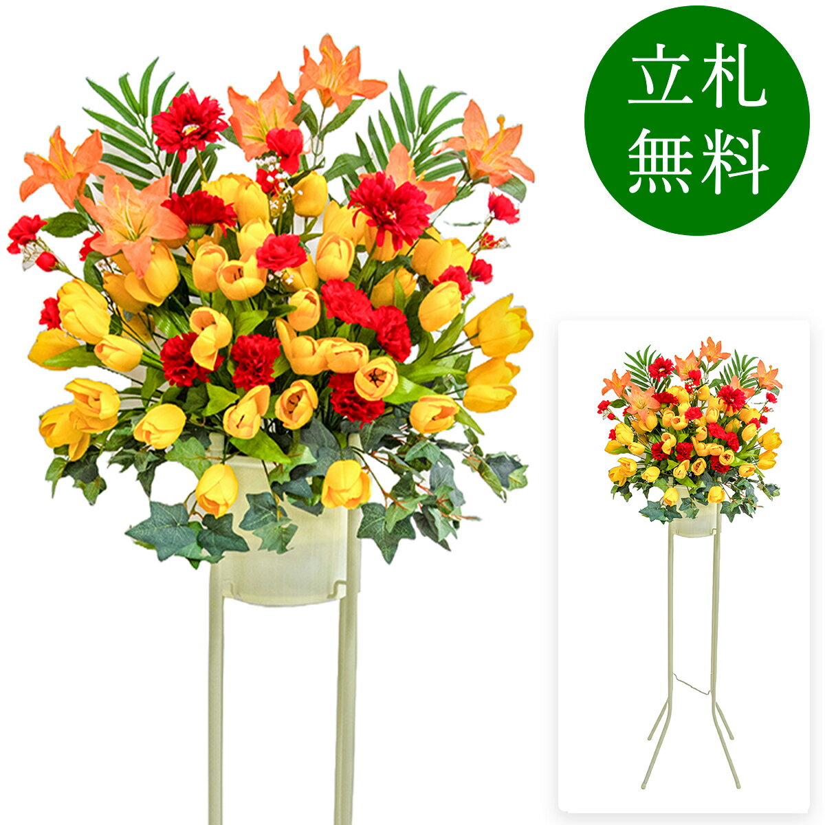 造花 祝い花 開店花 スタンド花 アレンジ 開店 開業 移転 フラワー ギフト プレゼント アレンジメント フェイク 店舗 イベント リニューアル オープン 住宅展示場 パチンコ店 1万円台 1段スタンド A-1【PS146-1-DANSTAND-WH 造花お祝い一段スタンド花/WHスタンド】