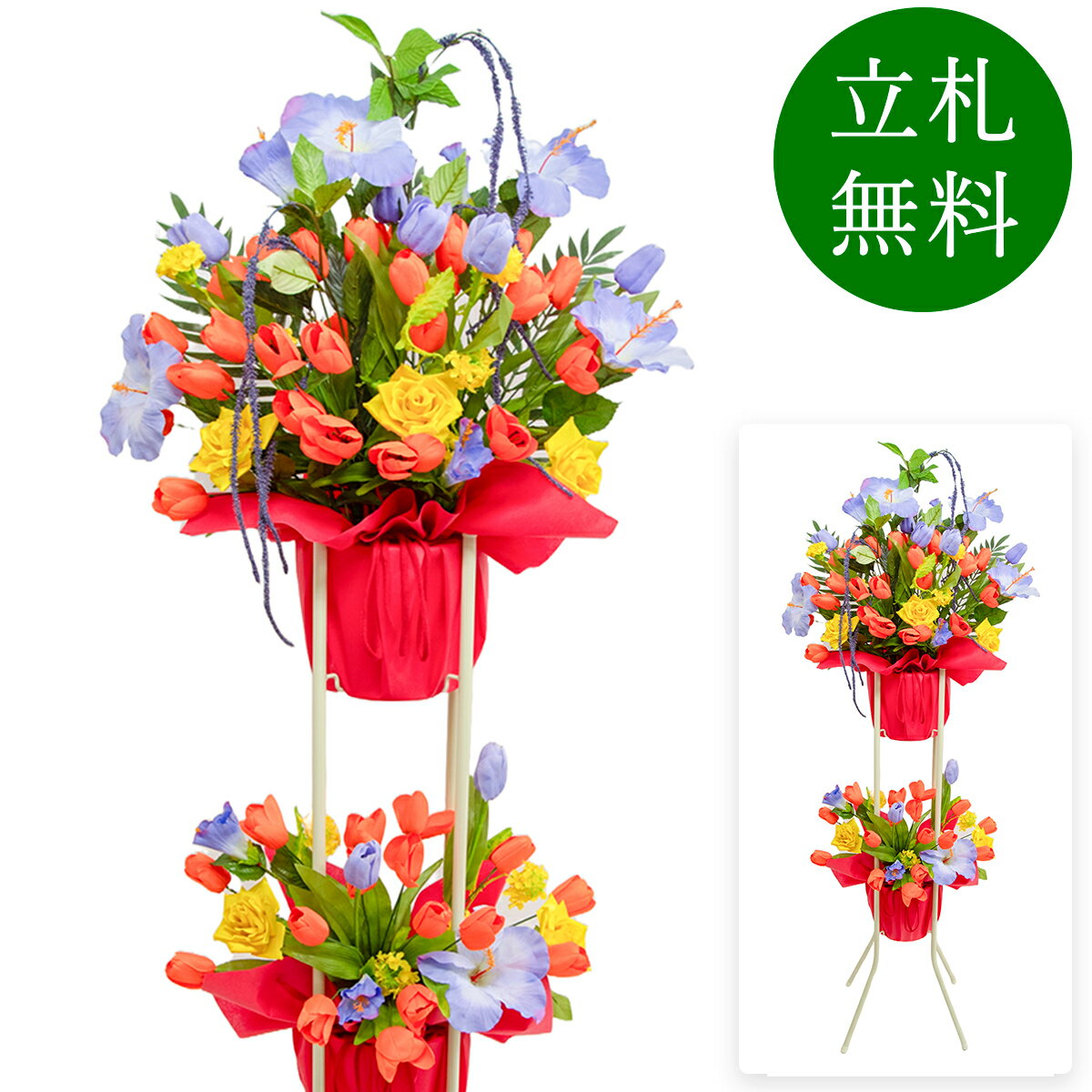 造花 祝い花 開店花 スタンド花 アレンジ 開店 開業 移転 フラワー ギフト プレゼント アレンジメント フェイク 店舗 イベント リニューアル オープン 住宅展示場 パチンコ店 1万円台 2段スタンド A-2【PS149-2-DANSTAND-WH 造花お祝い二段スタンド花/WHスタンド】