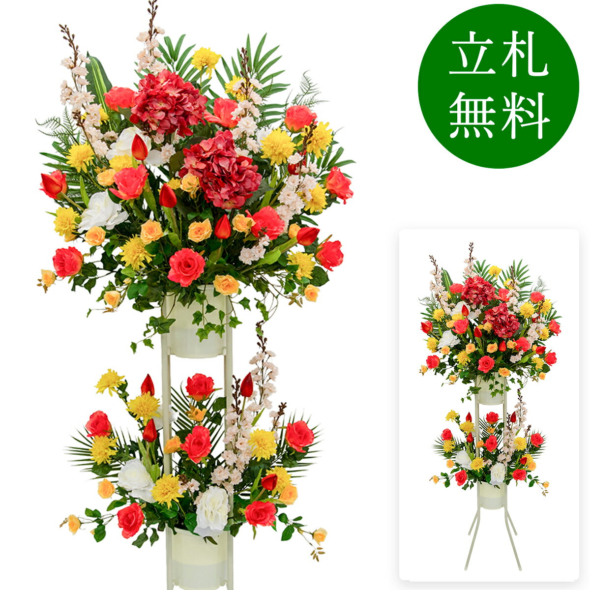 Rakuten - 造花 祝い花 開店花 スタンド花 アレンジ 開店 開業 移転 フラワー ギフト プレゼント アレンジメント フェイク 店舗 イベント リニューアル オープン 住宅展示場 パチンコ店 1万円台 2段スタンド A-2【PS158-2-DANSTAND-WH 造花お祝い二段スタンド花/WHスタンド】