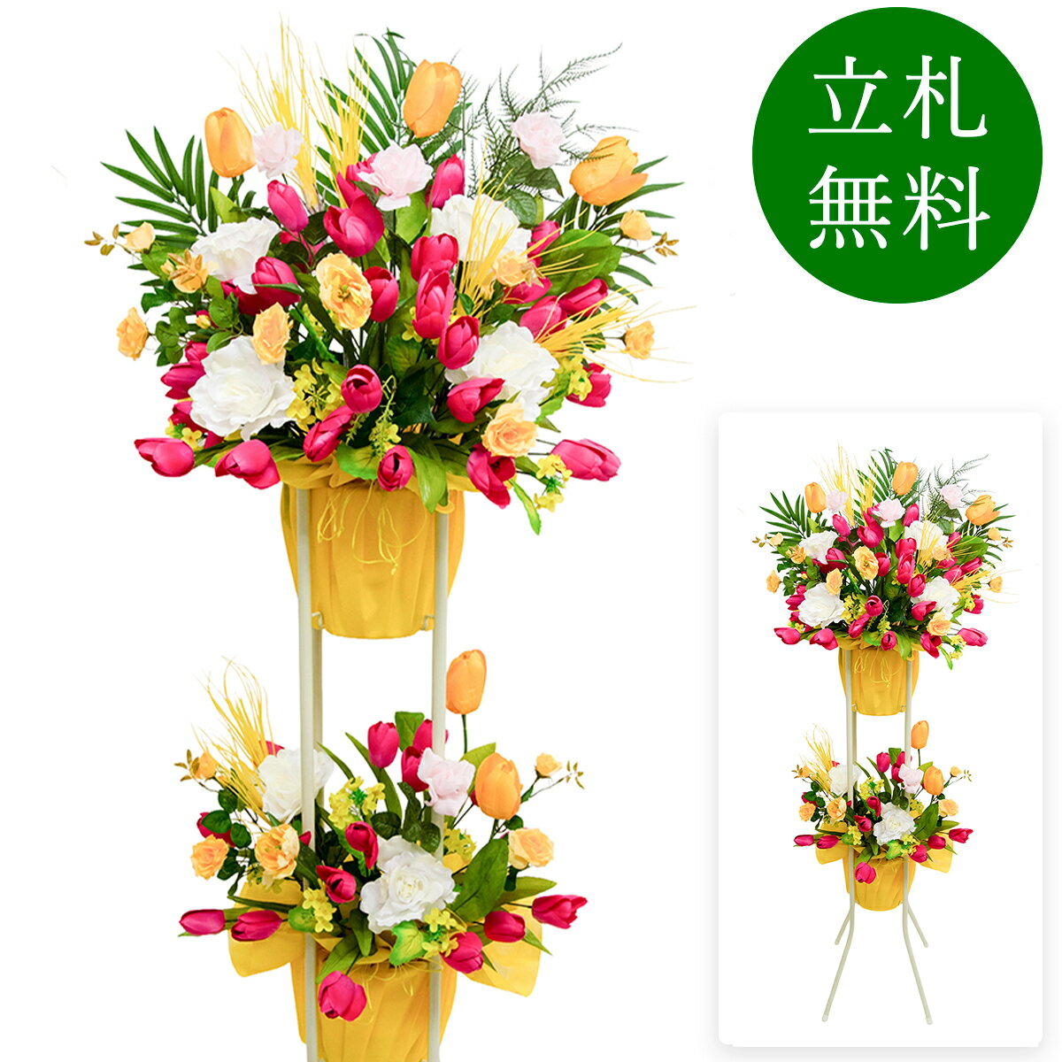 Yellow, Orange - 造花 祝い花 開店花 スタンド花 アレンジ 開店 開業 移転 フラワー ギフト プレゼント アレンジメント フェイク 店舗 イベント リニューアル オープン 住宅展示場 パチンコ店 1万円台 2段スタンド A-2【PS163-2-DANSTAND-WH 造花お祝い二段スタンド花/WHスタンド】