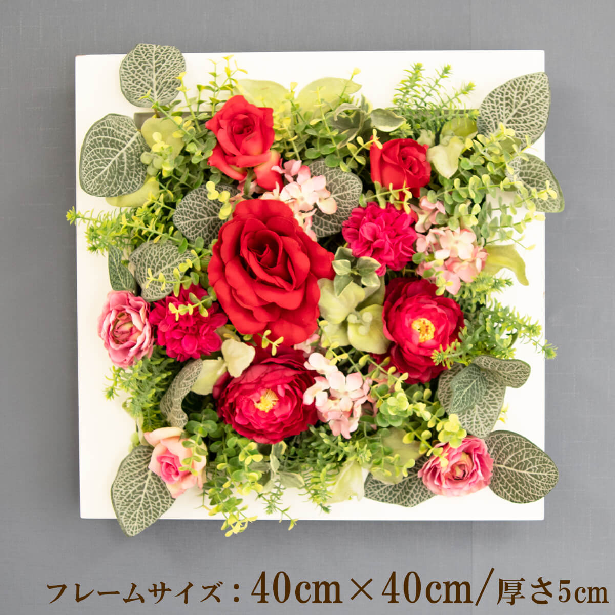 壁掛けアレンジ 造花 ウォールグリーン フェイクグリーン フレーム 壁面緑化 ウォールデコ 壁面 アレンジ ディスプレイ インテリア おしゃれ 店舗装飾【PW099-CL-40x40-WH 壁掛けウッドフレーム造花フラワーアレンジメント】