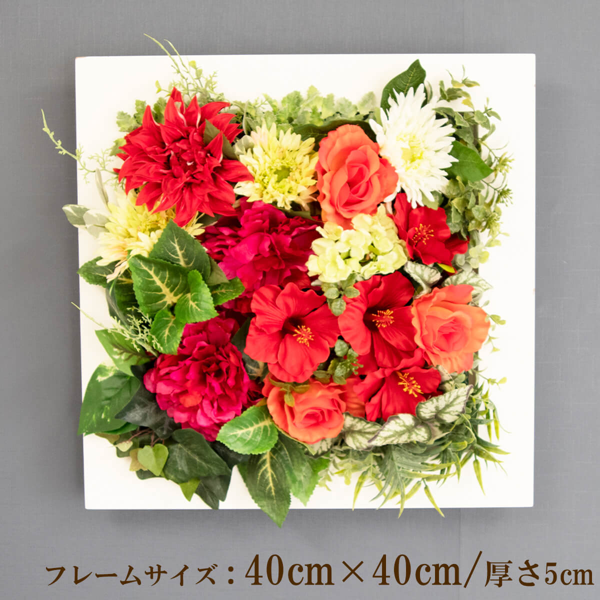 壁掛けアレンジ 造花 ウォールグリーン フェイクグリーン フレーム 壁面緑化 ウォールデコ 壁面 アレンジ ディスプレイ インテリア おしゃれ 店舗装飾【PW253-CL-40x40-WH 壁掛けウッドフレーム造花フラワーアレンジメント】
