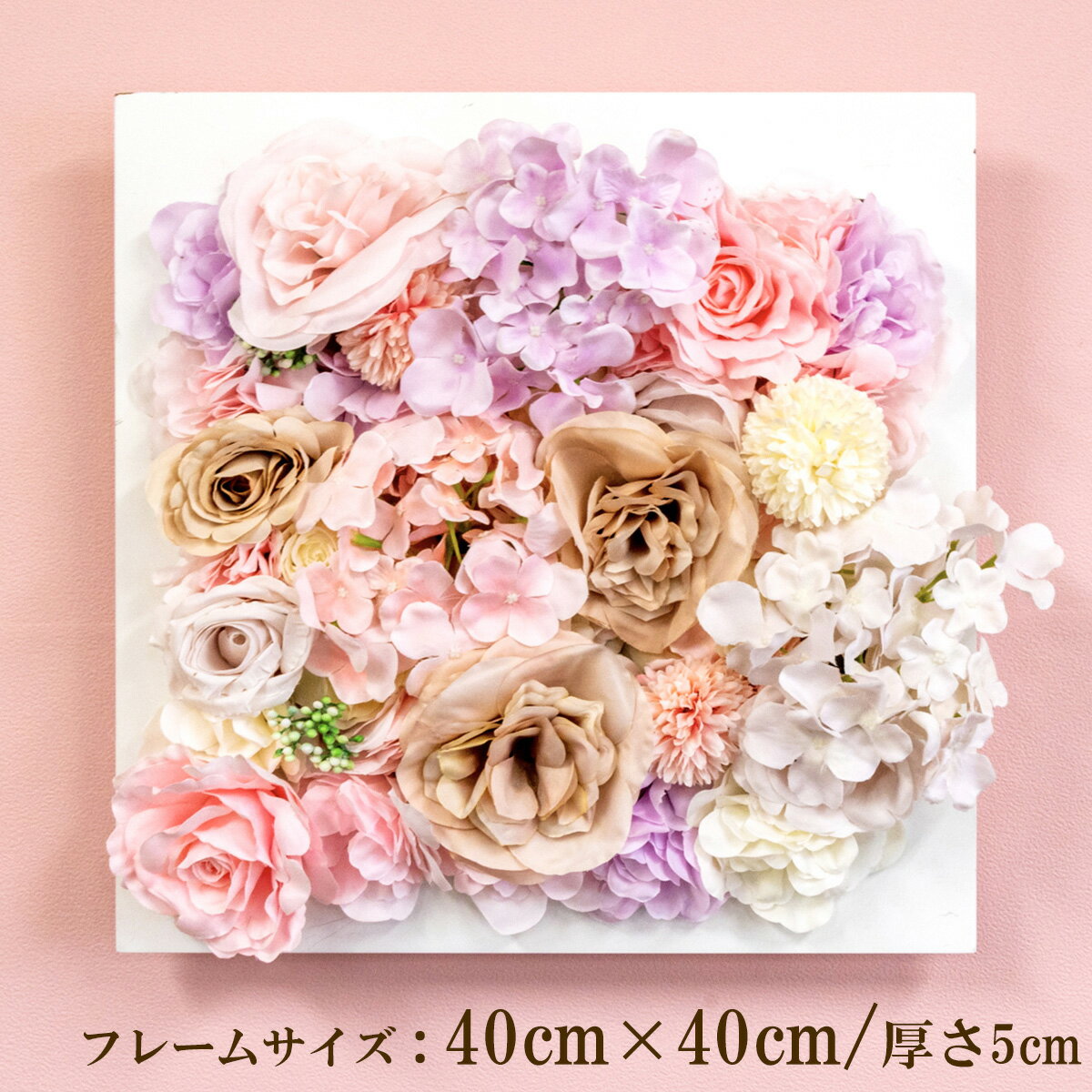 壁掛けアレンジ 造花 ウォールグリーン フェイクグリーン フレーム 壁面緑化 ウォールデコ 壁面 アレンジ ディスプレイ インテリア おしゃれ 店舗装飾【PW271-CL-40x40-WH 壁掛けウッドフレーム造花フラワーアレンジメント】