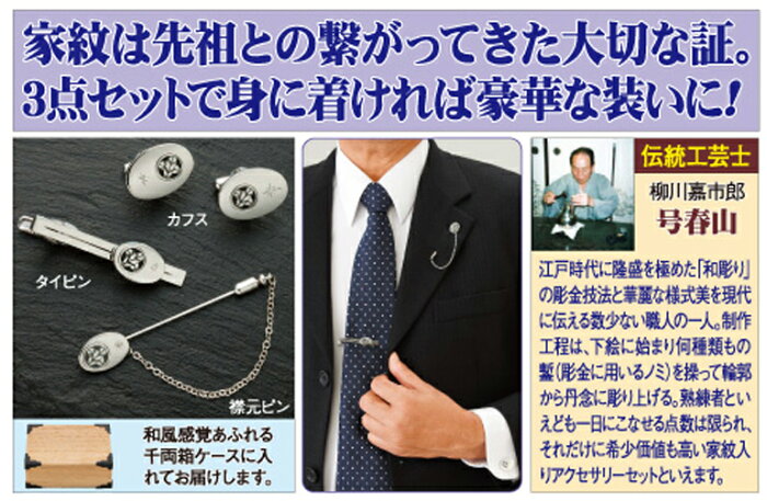 国産 楽天市場 家紋入男のアクセサリーセット 日本文化センター 楽天市場店 高い素材 Allobledi Ifm Tn 国産 楽天市場 家紋入男のアクセサリーセット 日本文化センター 楽天市場店 高い素材 Allobledi Ifm Tn
