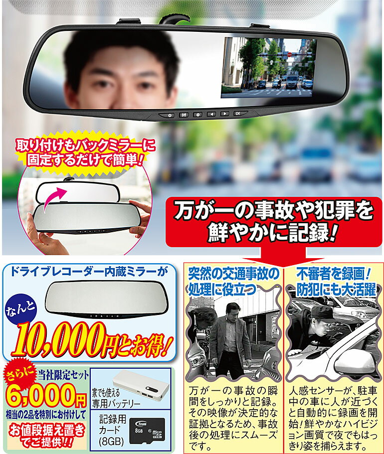楽天市場 運転安心 ドライブレコーダー内蔵ミラー 日本文化センター 楽天市場店