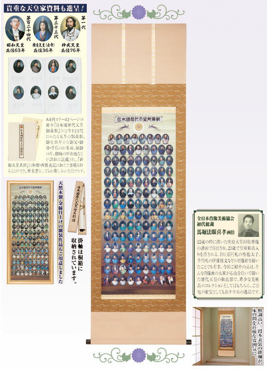在庫一掃 日本国歴代天皇御真影図 掛軸 超特価激安 Www Culturalplaces Com 在庫一掃 日本国歴代天皇御真影図 掛軸 超特価激安 Www Culturalplaces Com
