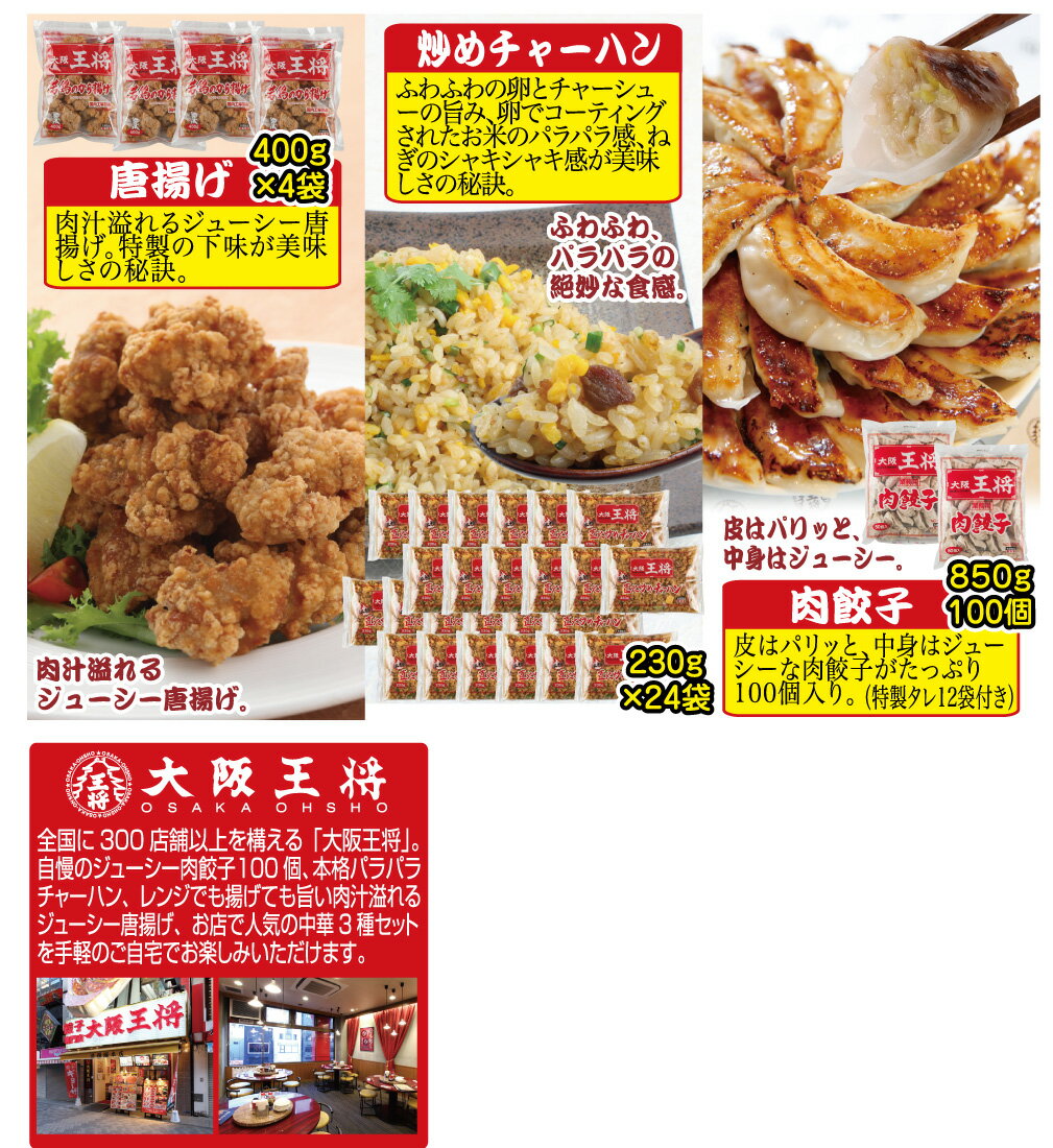 【送料無料】大阪王将 簡単調理の人気中華三昧セット 餃子 チャーハン 炒飯 唐揚げ 肉餃子 冷凍餃子 冷凍 冷凍食品 中華 中華セット 国内製造 日本製 レンジ...