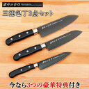 【送料無料】 チタンコーティング包丁セット チタン チタンコート 包丁 切れ味 三徳 ペティーナイフ ダイヤモンドシャープナー キッチン 調理