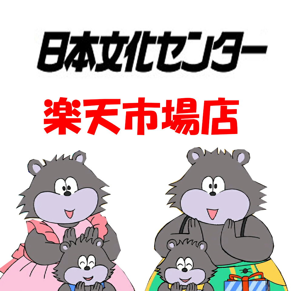 株式会社日本文化センター