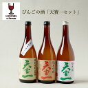 天寶一3本セット 720ml×3本 天宝一 広島 福山 日本...