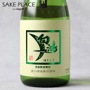 楽天SAKE PLACE（広島地酒とワイン）白鴻 特別純米酒 緑ラベル60 720ml ※IWC2016 ブロンズメダル受賞 盛川酒造 広島 呉 安浦 日本酒 飲み比べ ギフト 御祝 御礼 誕生日 内祝