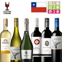 高コスパ!チリワイン飲み比べ6本セット 赤ワイン3本 白ワイ...