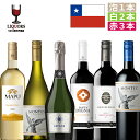 高コスパ!チリワイン飲み比べ6本セット 赤ワイン3本 白ワイ...