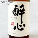 酔心 稲穂 純米吟醸 720ml 醉心山根本店 広島県 日本酒 酔心 稲穂 純米吟醸 720ml 醉心山根本店 広島県 日本酒
