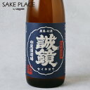 誠鏡 純米雄町 720ml 純米酒 中尾醸造 広島 竹原 日本酒 飲み比べ ギフト 御祝 御礼 誕生日 内祝