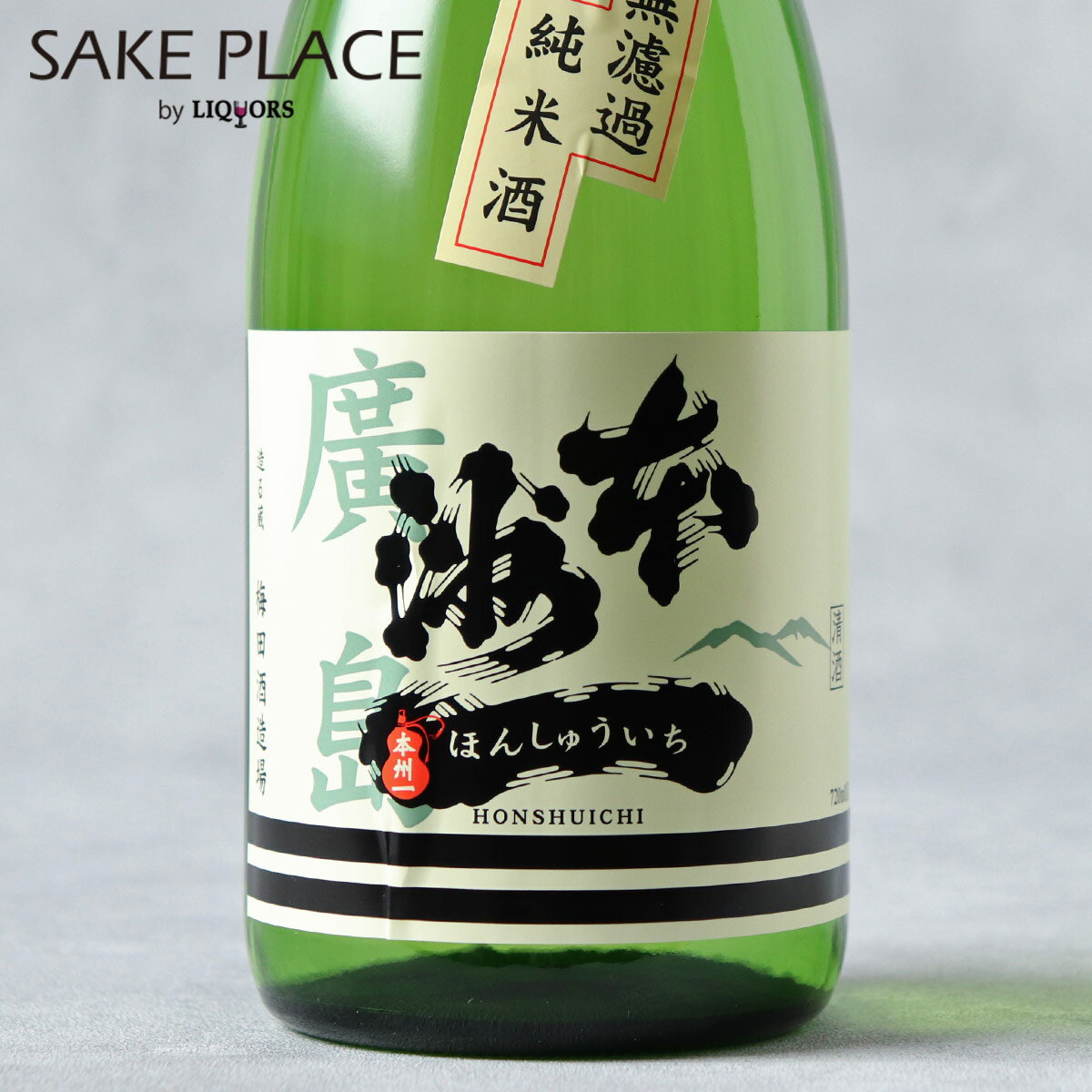 本洲一 無濾過 純米酒 720ml 梅田酒造 広島 日本酒 