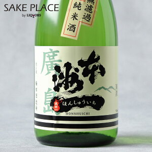 本洲一 無濾過 純米酒 720ml 梅田酒造 広島 日本酒 安芸区 船越 日本酒 SAKE 飲み比べ ギフト 御祝 御礼 誕生日 内祝 お歳暮