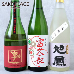 【日本酒飲み比べ・広島】家飲みに人気の美味しい広島の地酒セットは？