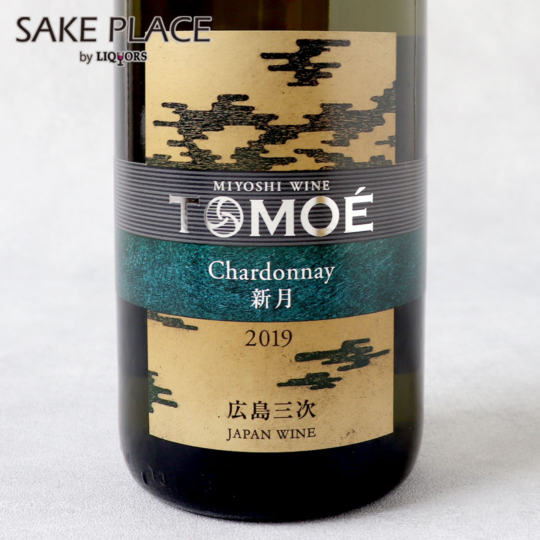 TOMOE シャルドネ新月 2022 750ml 白ワイン シャルドネ 広島三次ワイナリー 日本ワイン 飲み比べ ギフト 御祝 御礼 誕生日 内祝 お歳暮