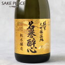 酔心生地 名誉酔心 純米大吟醸 720ml 広島 三原 日本酒 飲み比べ ギフト 御祝 御礼 誕生日 内祝