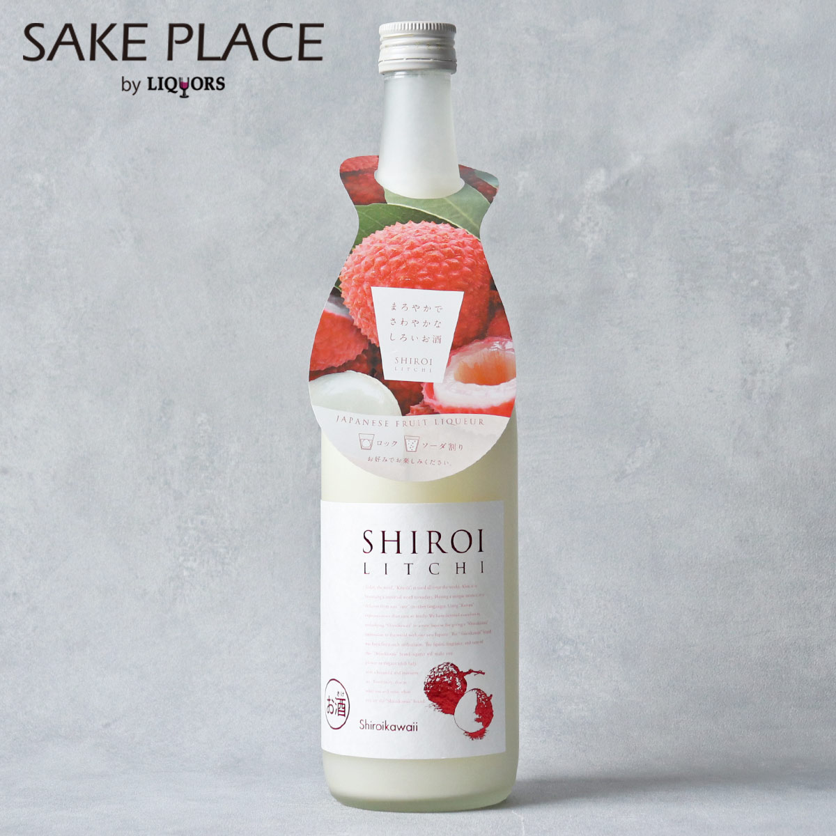 台湾産ライチでつくったリキュール 独特のボディ感や香り立ちの華やかさが特徴 かわいい 白いライチ Kawaii Shiroi 7ml リキュール 中国醸造 日本 広島 ギフト ワイン 最大42 Offクーポン 御礼 飲み比べ 御中元 内祝 御祝 中元 誕生日 夏ギフト
