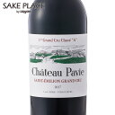 楽天SAKE PLACE（広島地酒とワイン）シャトー・パヴィ2017 750ml フランス ボルドー サン・テミリオン 赤ワイン ワイン 飲み比べ ギフト 御祝 御礼 誕生日 内祝