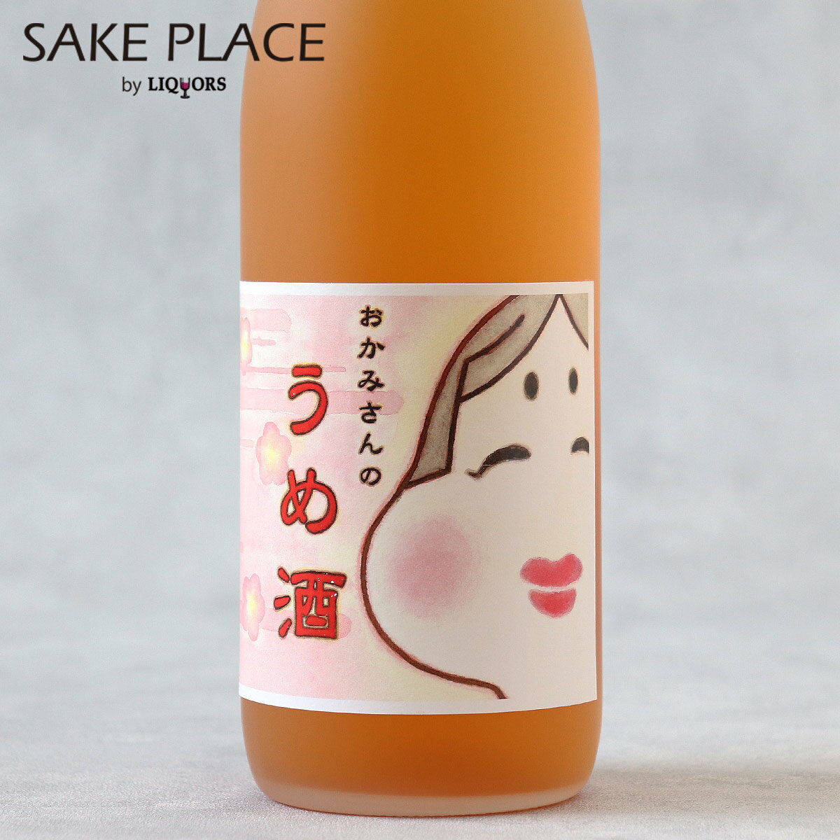 楽天SAKE PLACE（広島地酒とワイン）旭鳳 おかみさんの梅酒 720ml 旭鳳酒造 広島 安佐北区 可部 梅酒 日本酒 飲み比べ ギフト 御祝 御礼 誕生日 内祝