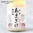 白牡丹 本格甘酒 720ml 米と米麹だけで作ったあまざけ 砂糖不使用 ノンアルコール ギフト 御礼 御祝 誕生日 内祝