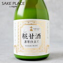 ■千福 糀甘酒濃厚仕立て 500ml 三宅本店 広島県 呉市 本通 糖類や添加物を一切加えず、国産の米・米糀だけで作りました。 原料 米（国産）・米麹（国産米） 原料米 ― 精米歩合 ― 味わい 米と糀の風味が活きた、濃厚・あまくちの味わいです 合う料理 ― 受賞歴 ― 内容量 500ml アルコール分 ― 生産地 広島県呉市本通 製造者 株式会社 三宅本店 保存方法 温度変化が少なく光のあたらない、涼しい場所