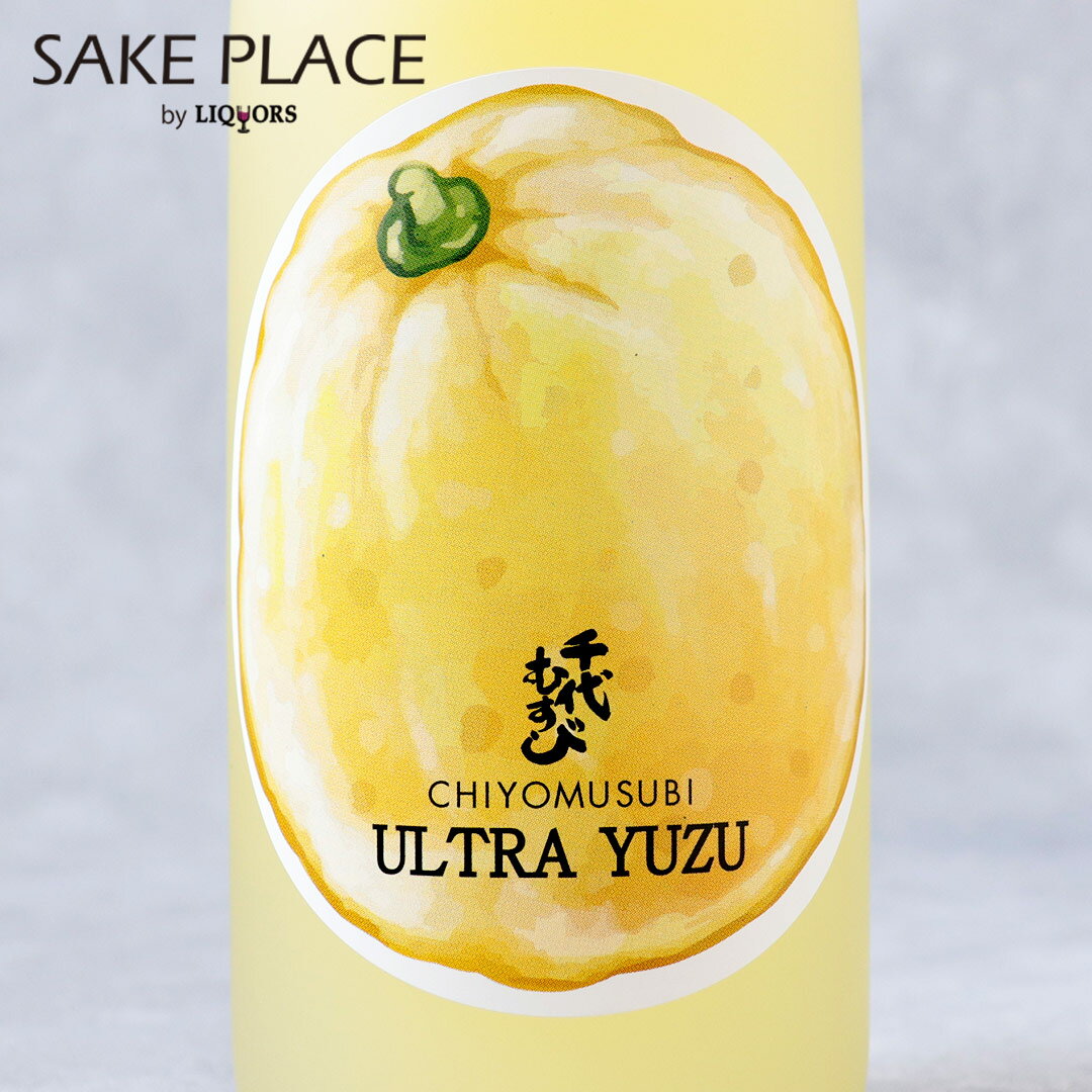 ULTRA YUZU 720ml 千代むすび酒造 鳥取県 境港市 リキュール 飲み比べ ギフト 御祝 御礼 誕生日 内祝 歳暮 クリスマス パーティー 年賀 年末 年始