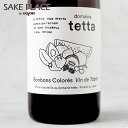 ドメーヌ テッタ ボンボンコロレ ヴァンドターブル 750ml 日本ワイン 岡山 哲多 domaine tetta ギフト 御礼 御祝 誕生日