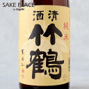 ■清酒竹鶴 純米 竹鶴を知っていただくにはまずはこれ！ 原料 米・米麹(全て国産) 原料米 八反錦、他 精米歩合 70% 味わい 酒だけで楽しむのではなく、料理と合わさる事で相乗効果を発揮する「竹鶴」の入門酒 内容量 1800ml アルコー...