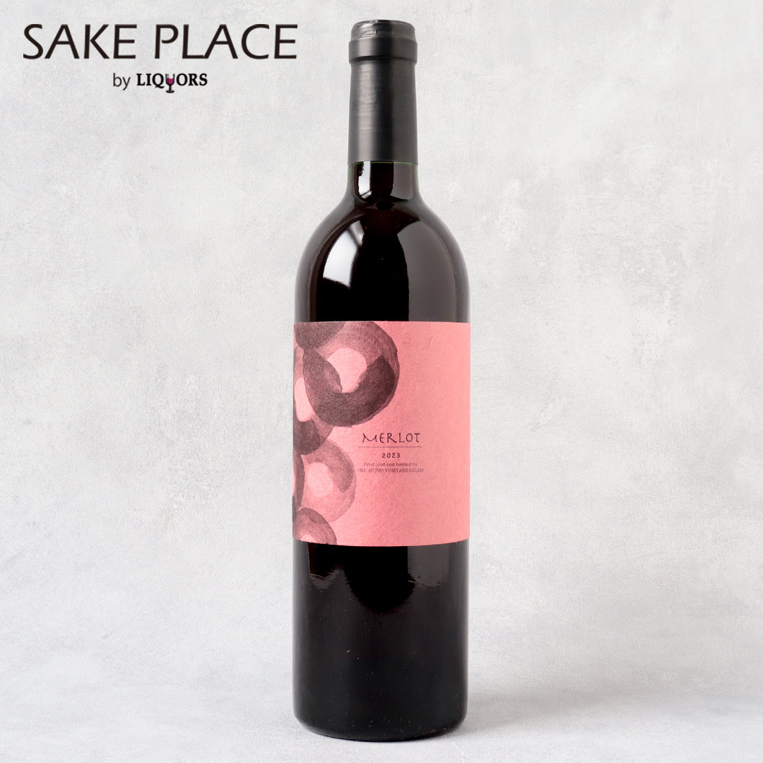 奥出雲葡萄園奥出雲ワイン『メルロ』