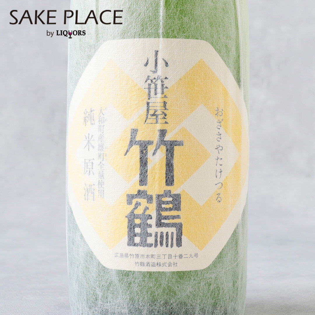 小笹屋 竹鶴 純米原酒 大和雄町 1800ml 竹鶴酒造 広