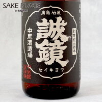 誠鏡 超辛口 特別本醸造酒 1800ml 中尾醸造 ※広島特産米で作った淡麗辛口酒 広島県 日本酒 飲み比べ ギフト 御祝 御礼 誕生日 内祝