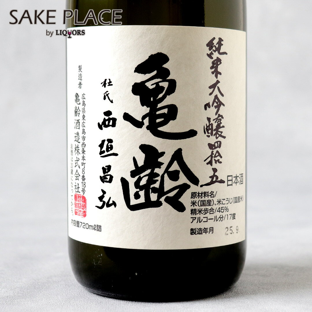 亀齢純米大吟四拾五720ml亀齢酒...