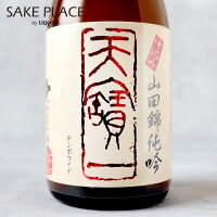 天寶一中汲み山田錦純米吟醸 720ml