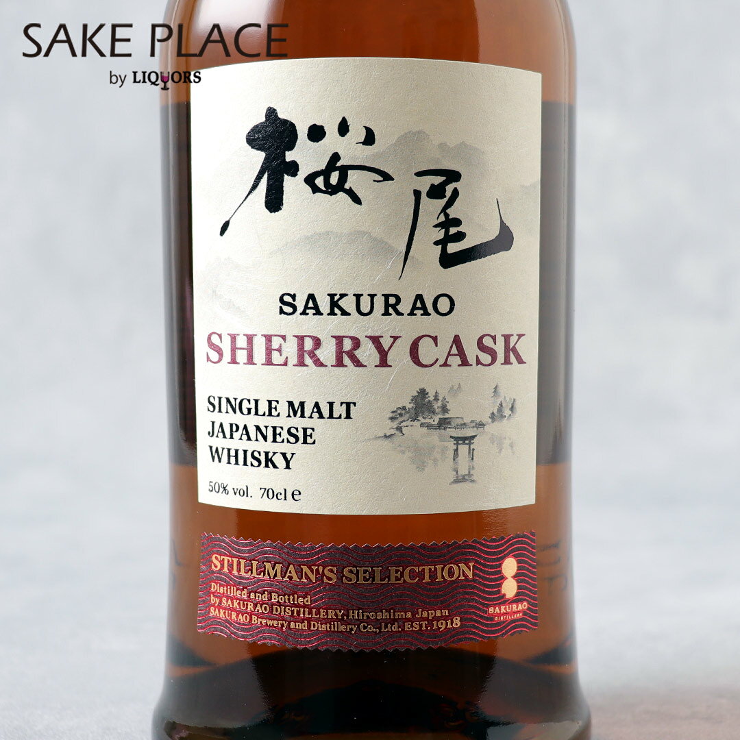 シングルモルト桜尾シェリー樽 700ml 広島 中国醸造 クラフトジン 飲み比べ ギフト 御祝 御礼 誕生日 内祝 お歳暮