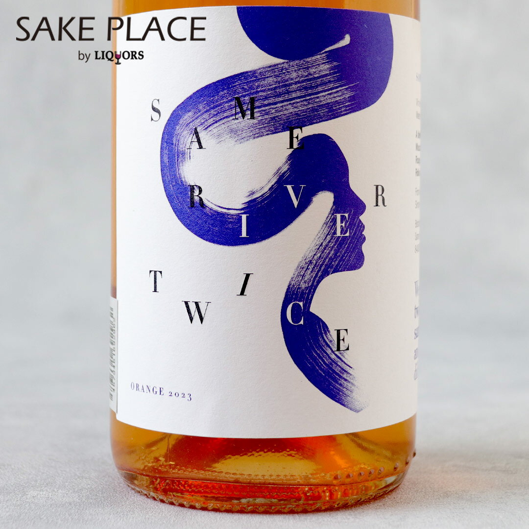 オレンジ23 750ml セイム リヴァー トワイス オレンジワイン ナチュール ギフト 御祝 御礼 誕生日 内祝