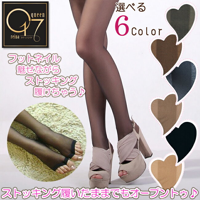 【3980円送料無料】つま先オープンストッキング (stockings-16)