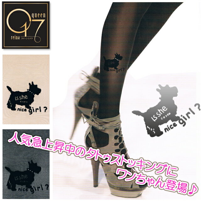 【3980円送料無料】犬柄のワンポイントストッキング stockings-19 