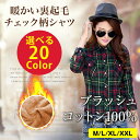 選べる20color♪暖かい裏起毛チェック柄シャツ(h-blouse-15-8898) ブラウス シャツ トップス レディース 長袖 ワイド 大きいサイズ 2XL XXL XXXL 秋 冬 働きママ マルチカラー