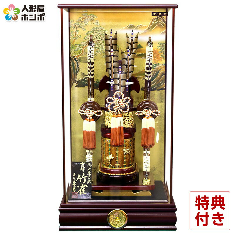 破魔弓 久月 ケース飾り 吉祥 竹雀 竹箙 本籐 竹雀金物 20号 マホ塗面取ケース 【2021年度 ...